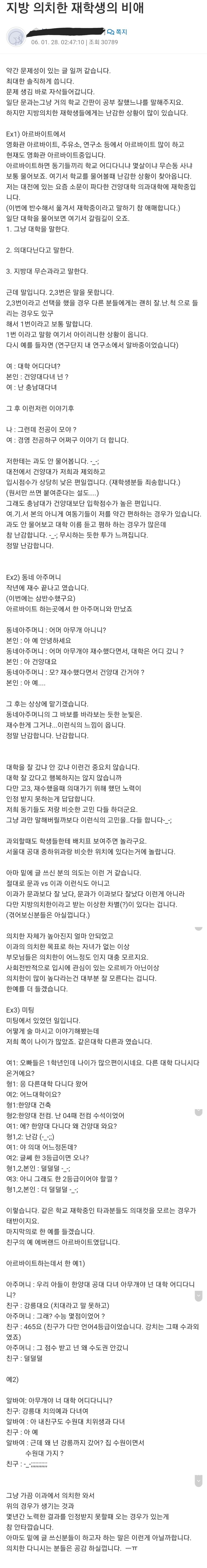  (고전주의)지방 의치한 재학생의 비애.orbi