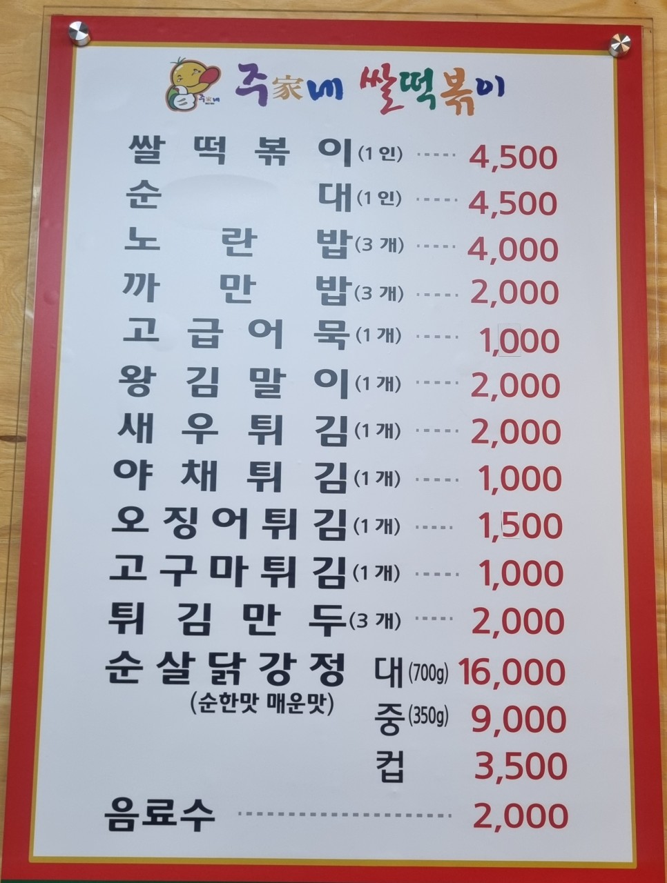 생활의달인 강동구 떡볶이 달인 메뉴