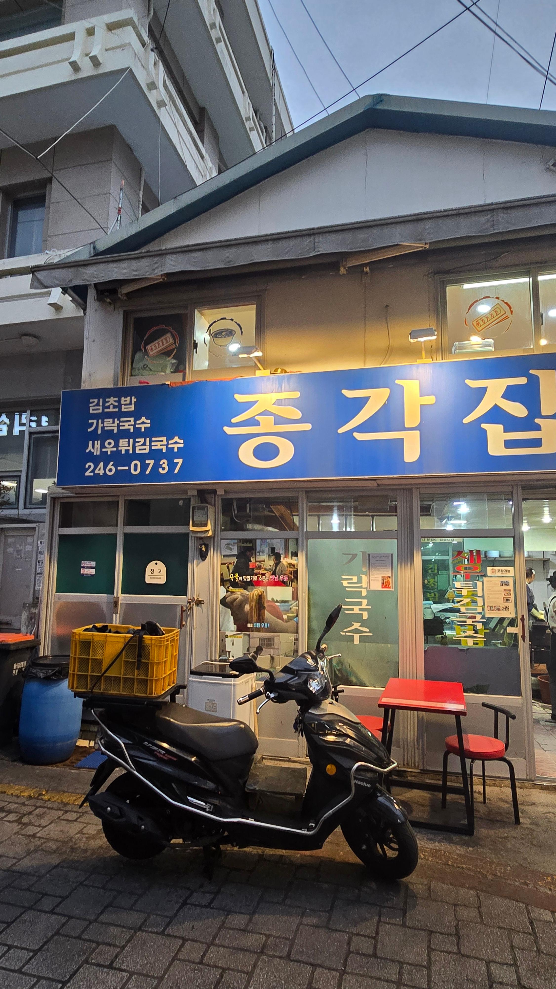 종각집 사진 7