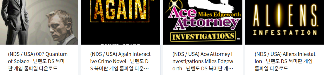  닌텐도 DS (Nintendo DS) 북미판 전용 게임 4 타이틀 다운로드 2021.12.21