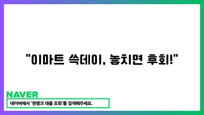 이마트 인기 상품 소개