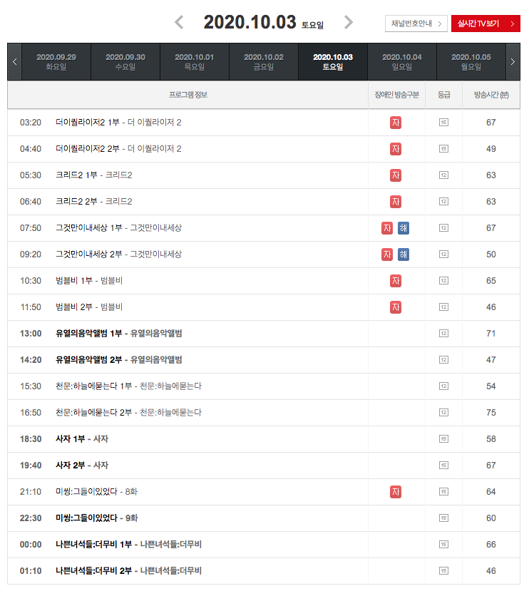 ocn 추석 편성표 추석 연휴 특선영화 편성표 14