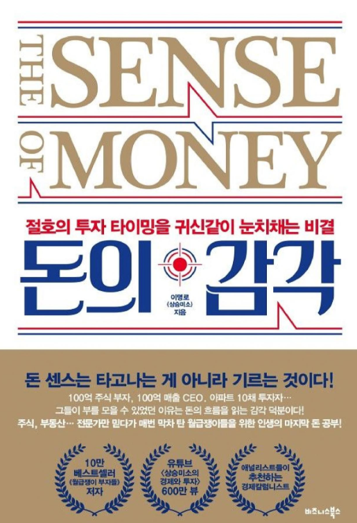돈의 감각 돈의 감각