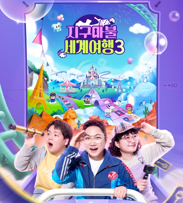 지구마불-세계여행3