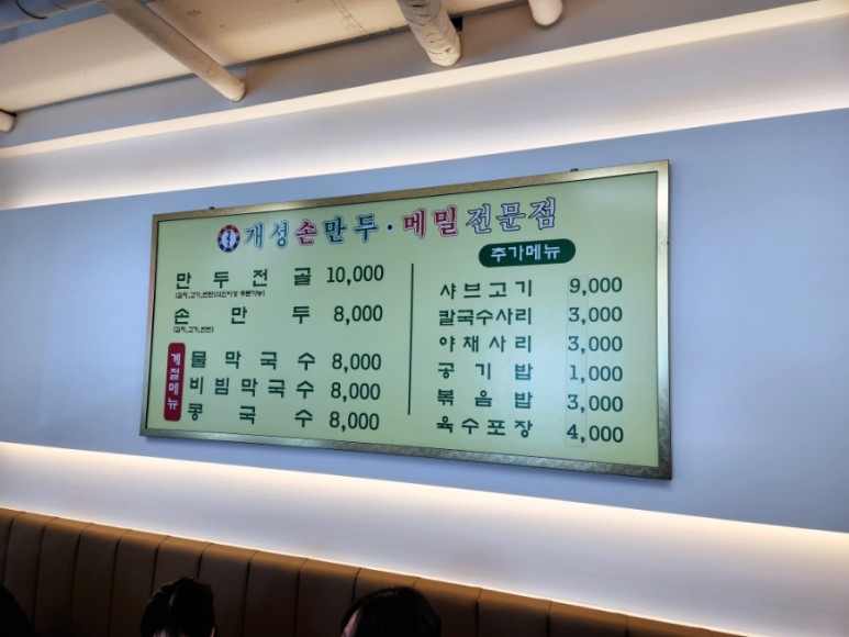 선유로 개성 손만두, 만두전골, 손만두 1