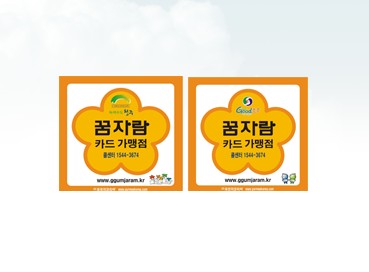  꿈자람카드 잔액조회 하는 법