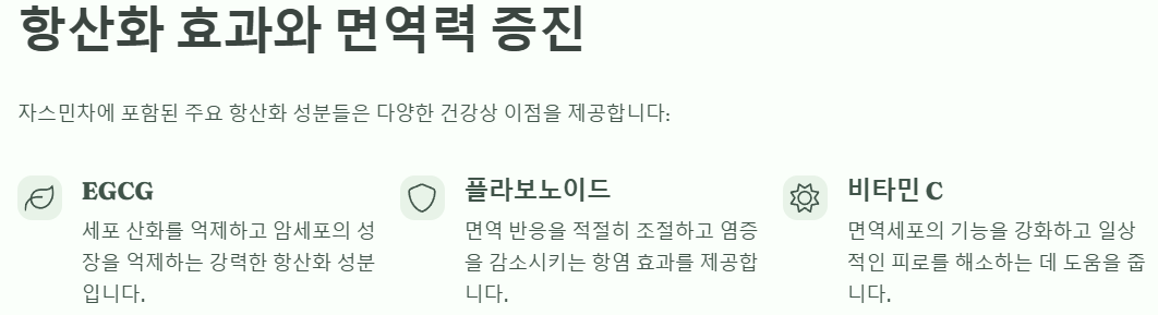 항산화 효과와 면역력 증진 예시