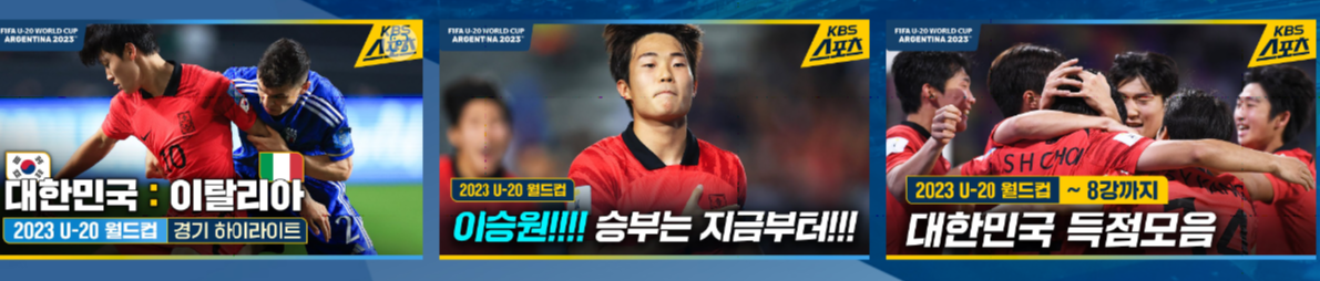 FIFA U-20 대한민국