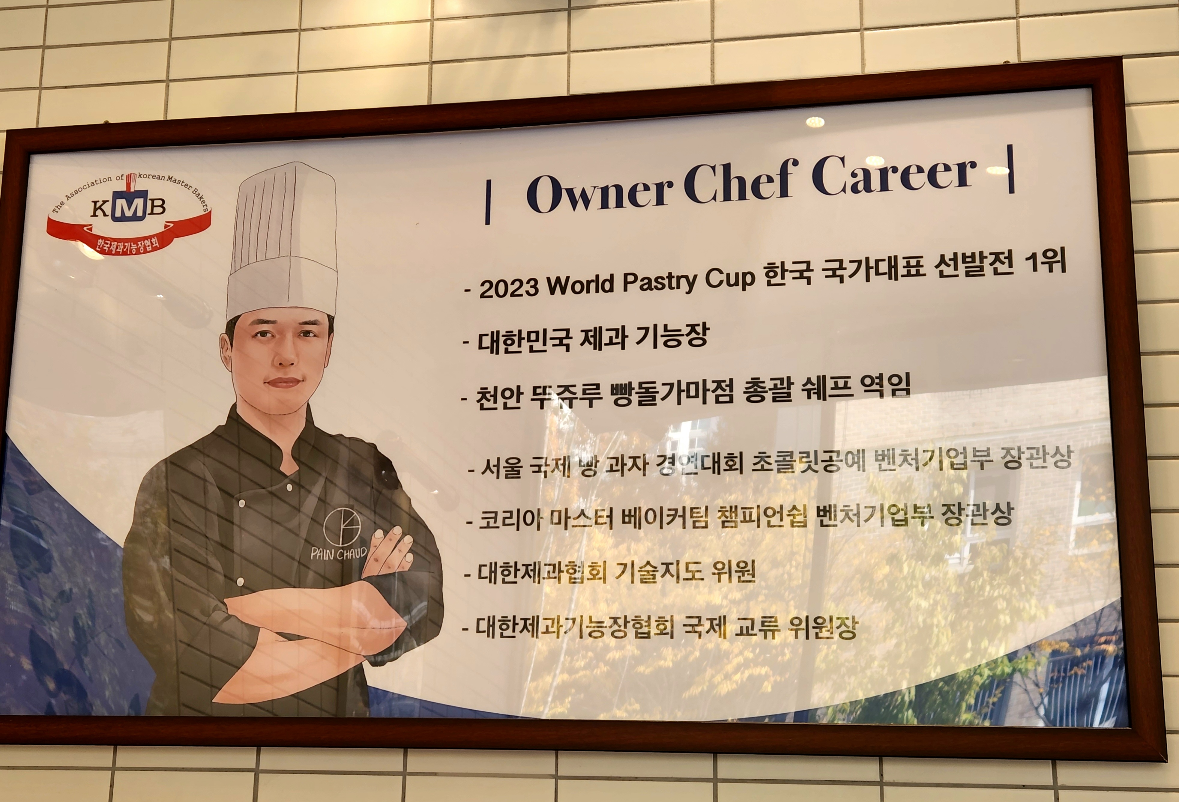 세종시 한솔동 맛집 베이커리 빵집 팡쇼과자점