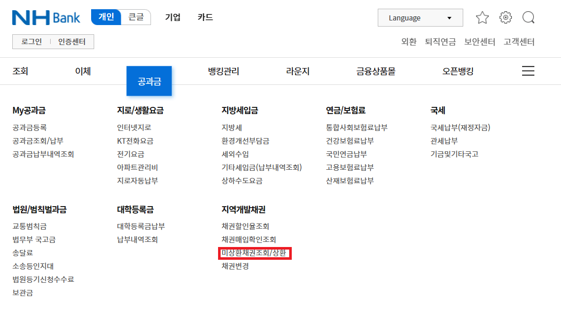 자동입금환급 - 농협