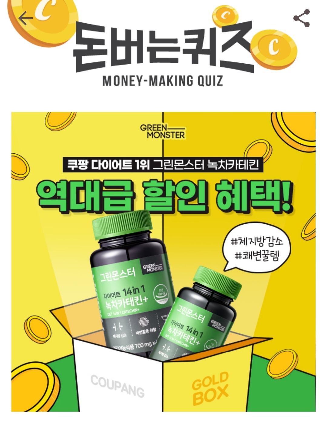 캐시워크 동바는 퀴즈 정답 포뮬러 프로폴리스 OOO 자일리톨 체중 감소와 OOO가 감소한 것, 남성 OO에게도 다양하게 건강한 OOO 닥터 킨토제로 제주의 그린 성분인 ㄴjg 4