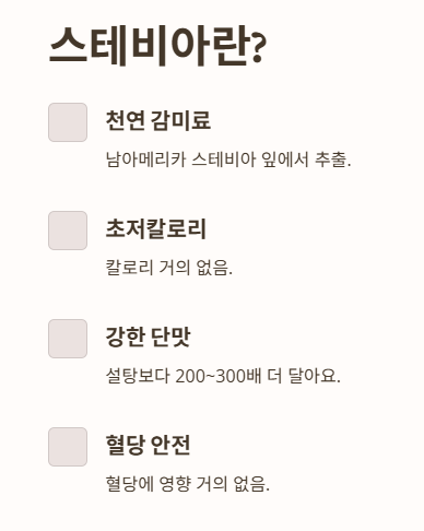 스테비아란?
