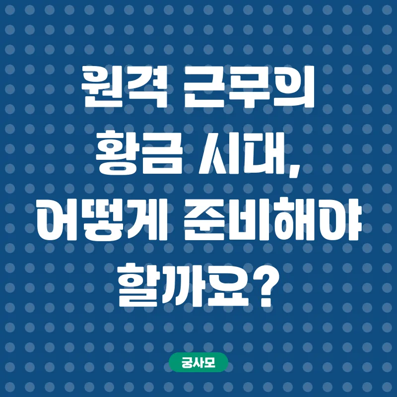 고소득 원격 자격증_1