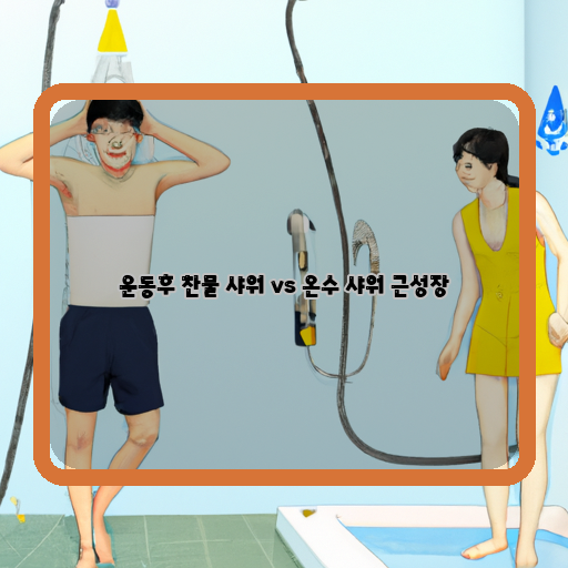 혈액순환-근육회복-부상-예방