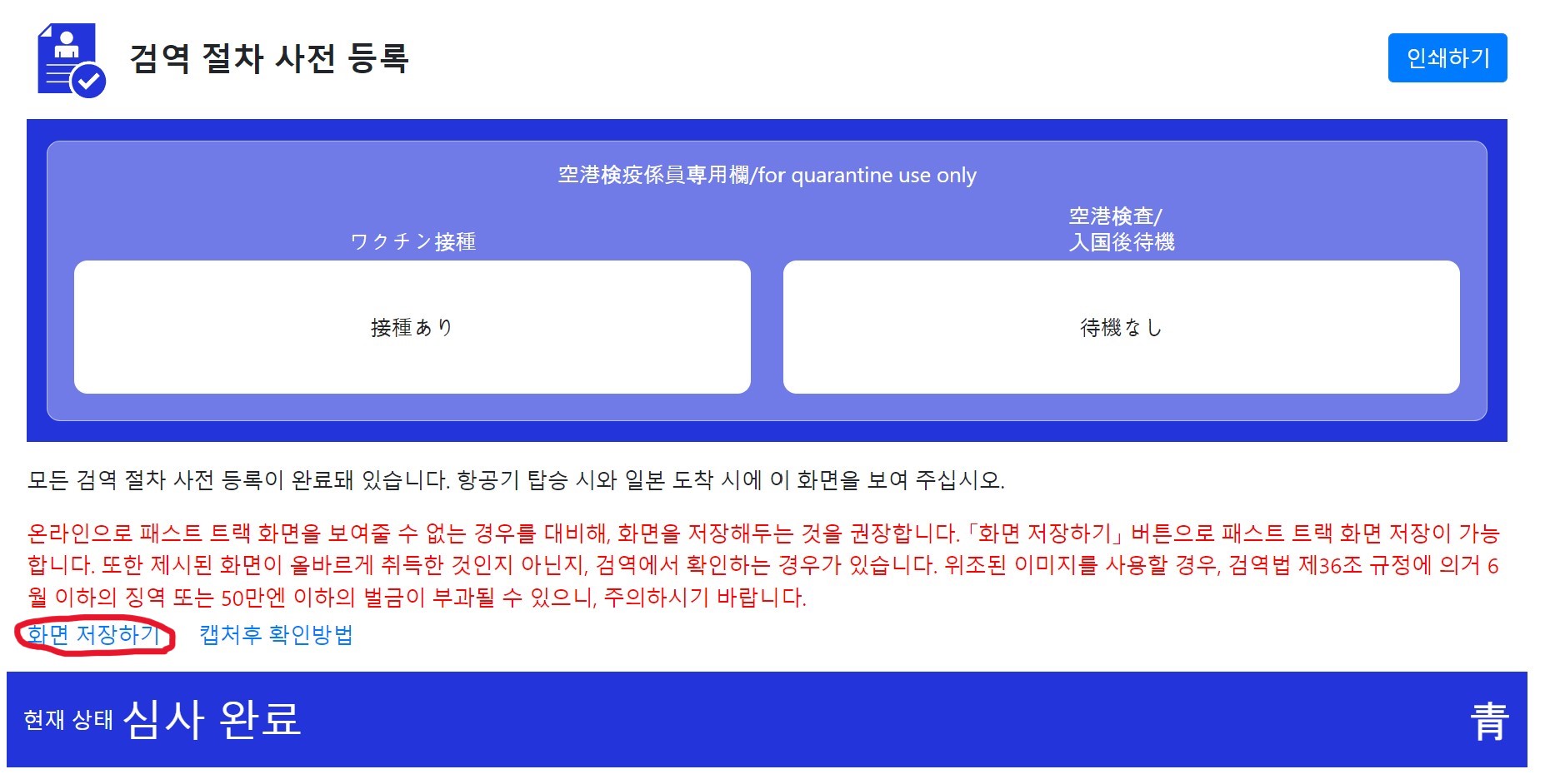 검역준비-심사완료-화면저장