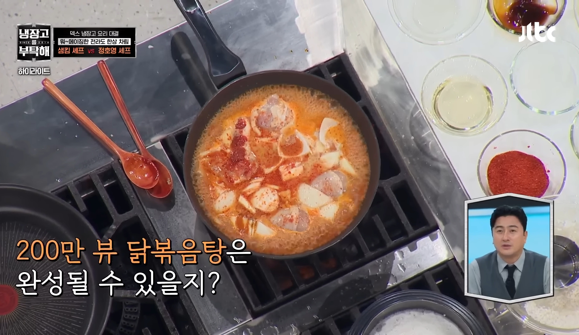 냉장고를부탁해-정호영-닭볶음탕-황금레시피-양념장-닭다리살-순살