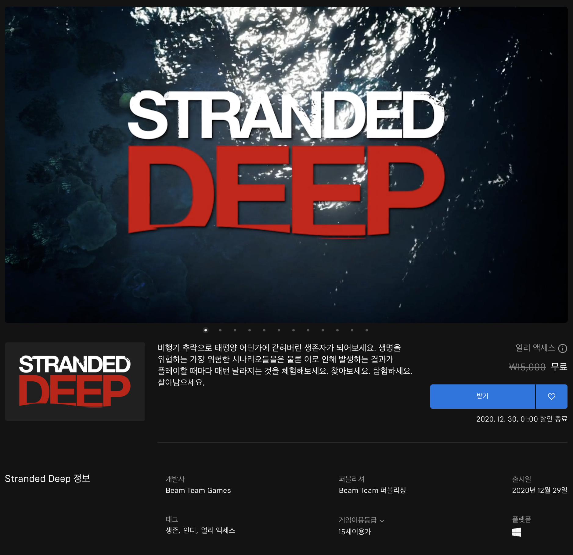  [무료] 에픽게임즈 무료게임 Stranded Deep (2020년 12월 26일 새벽 1시까지)