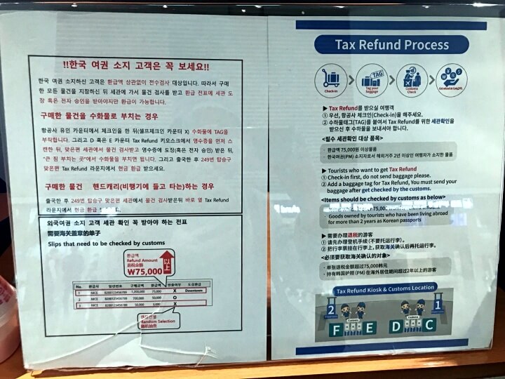 인천공항 세금환급