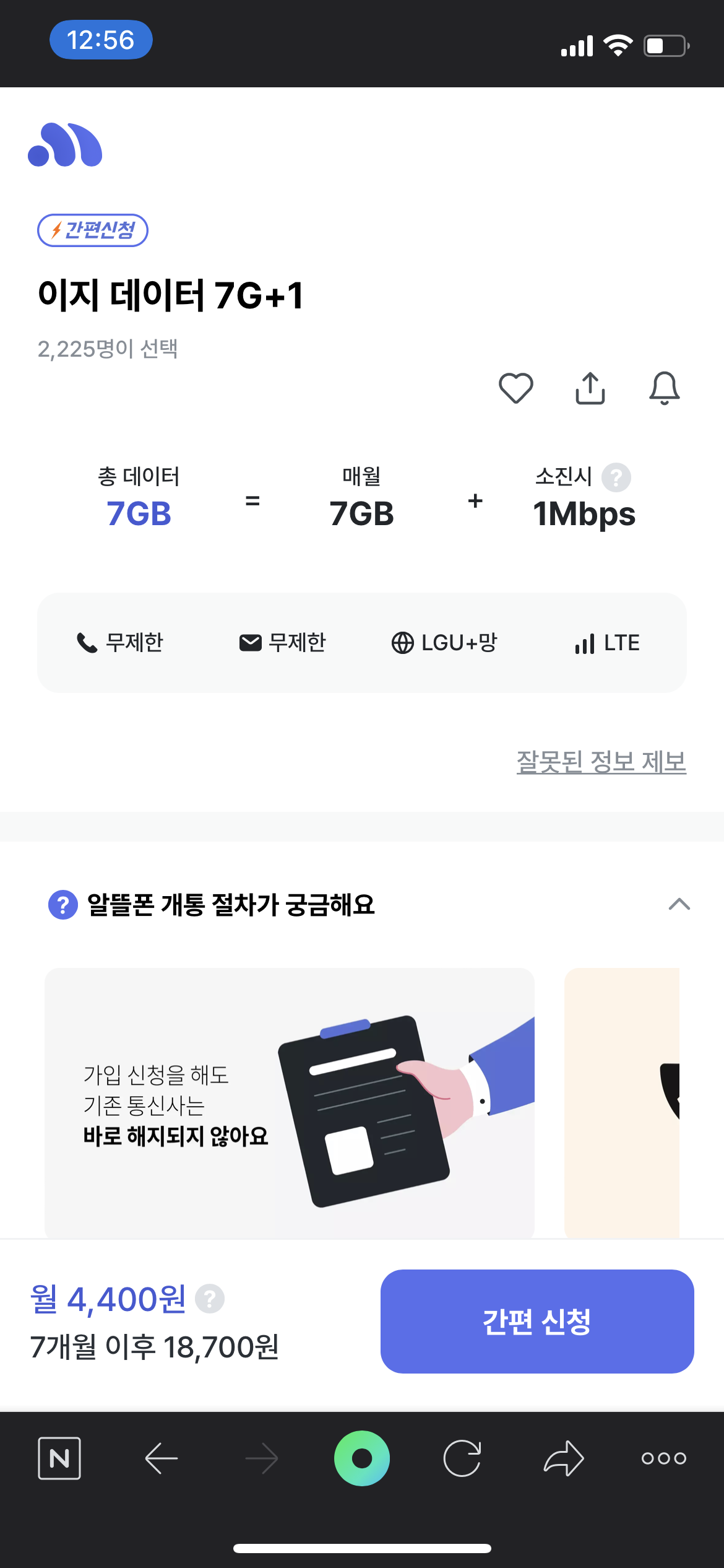  청소년에게 적합한 스마트폰 요금제 추천