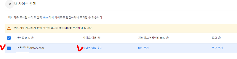 GDPR 사이트 추가 및 정보 입력