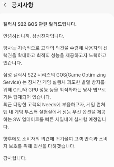  삼성 갤럭시 GOS  논란과 GOS 해제 방법, GOS가 무엇인가