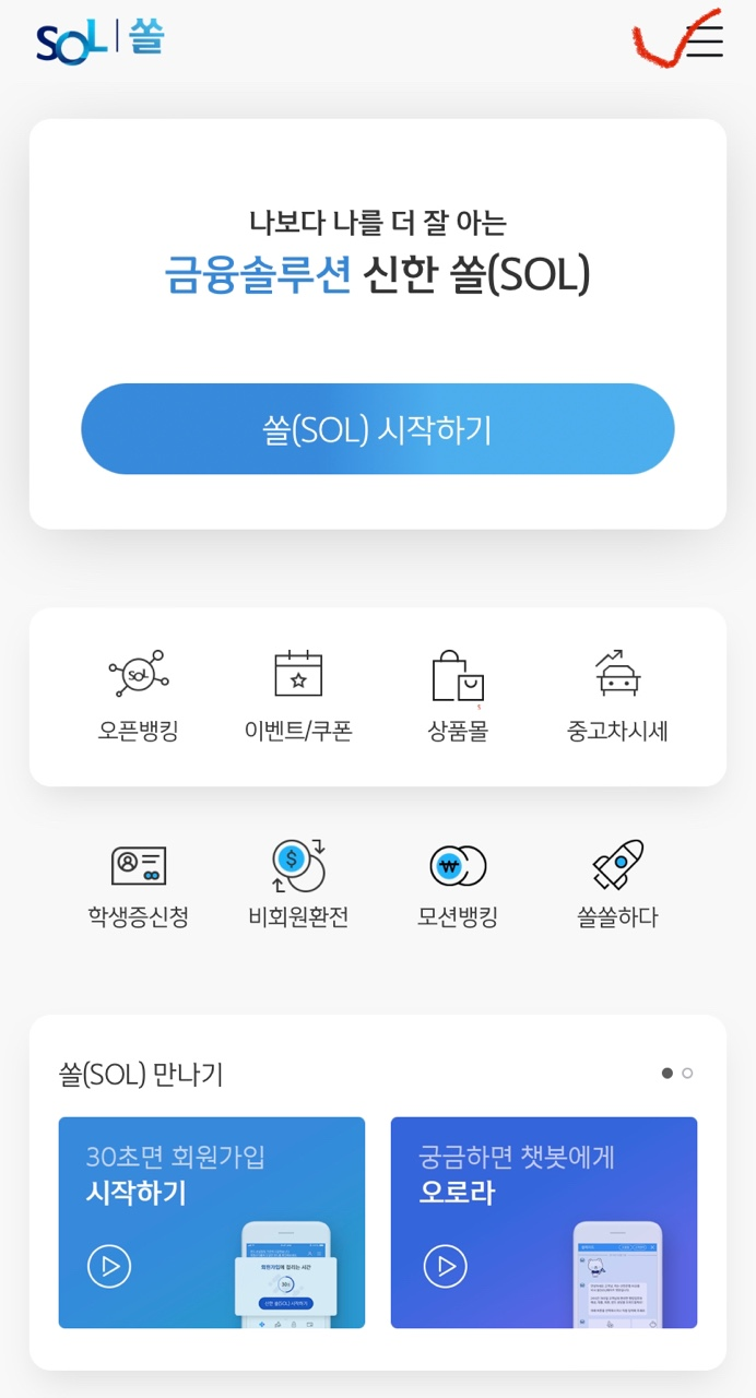 신한은행-앱-SOL-화면-사진