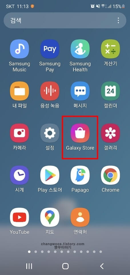 Galaxy-Store-어플