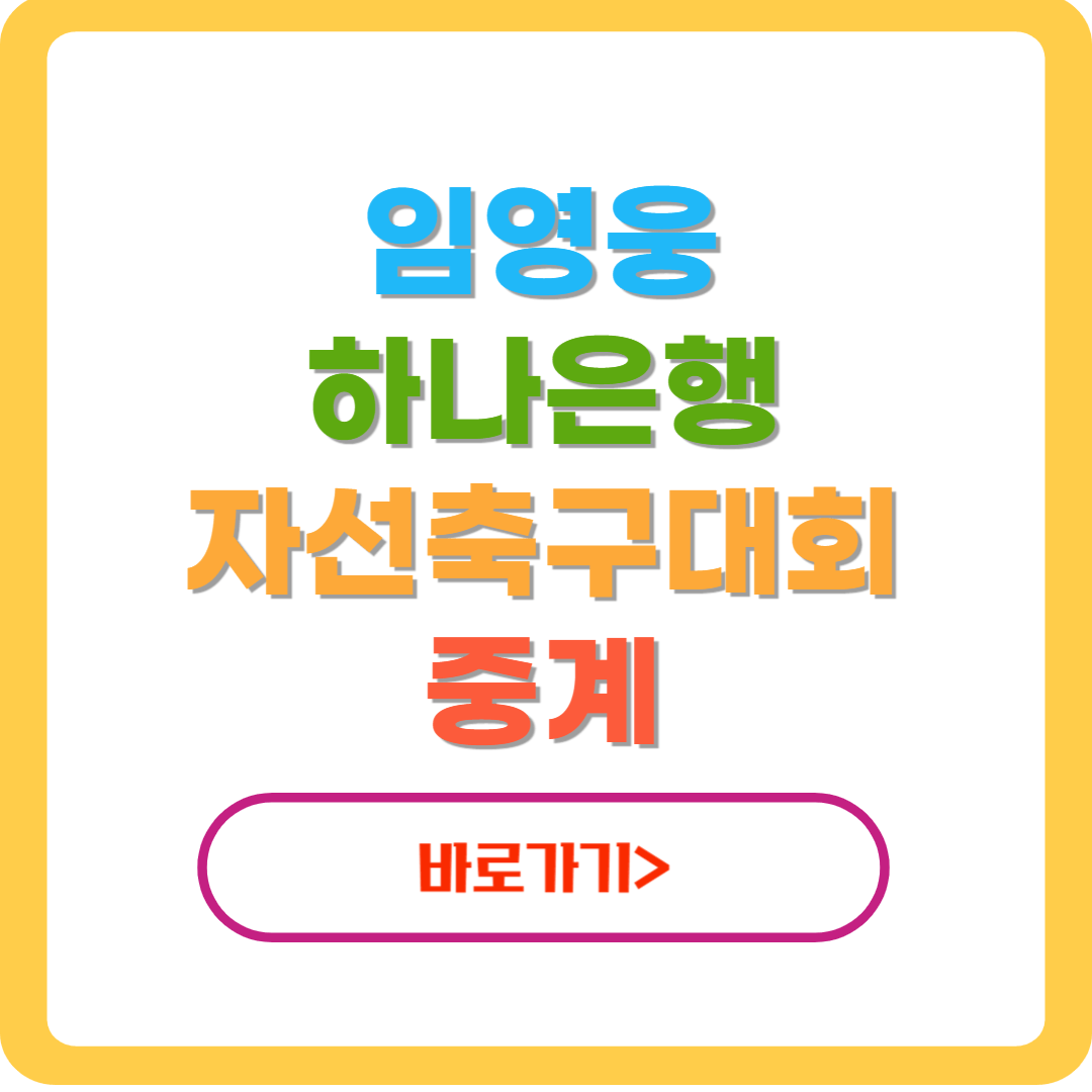 임영웅-자선축구대회-썸네일