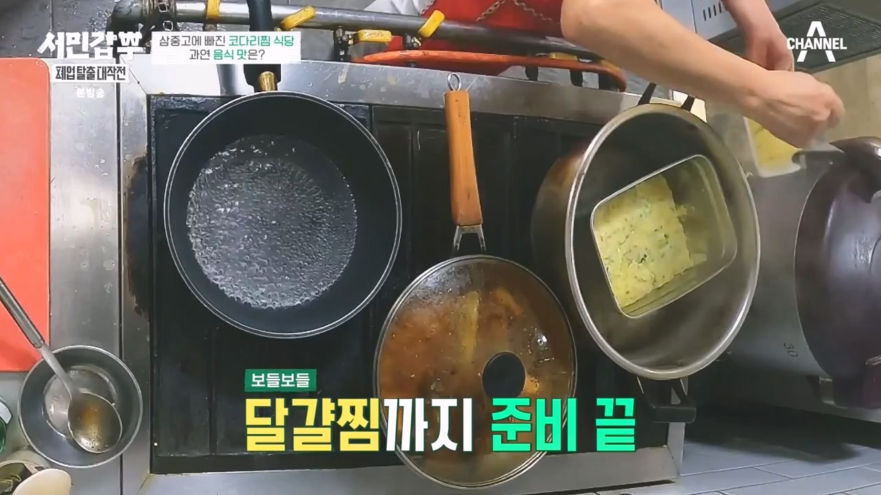 서민갑부 폐업 탈출 대작전.E12.231008p-NEXT.mp4_20231008_150102.374.jpg