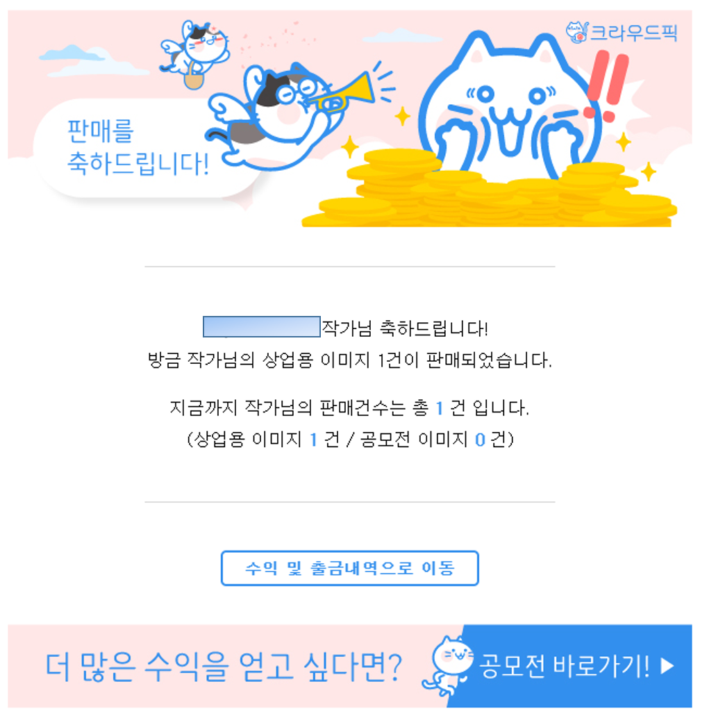  크라우드픽,첫 수익!!