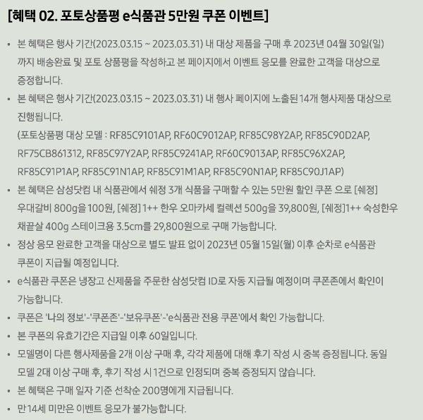 삼성 비스포크 냉장고 최대41% 할인 체험단 모집