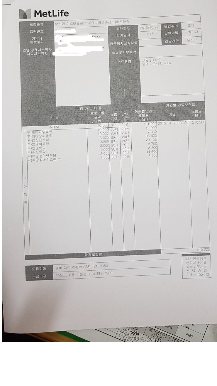  메트라이프 변액유니버셜 종신보험 미혼 지인소개 중도인출