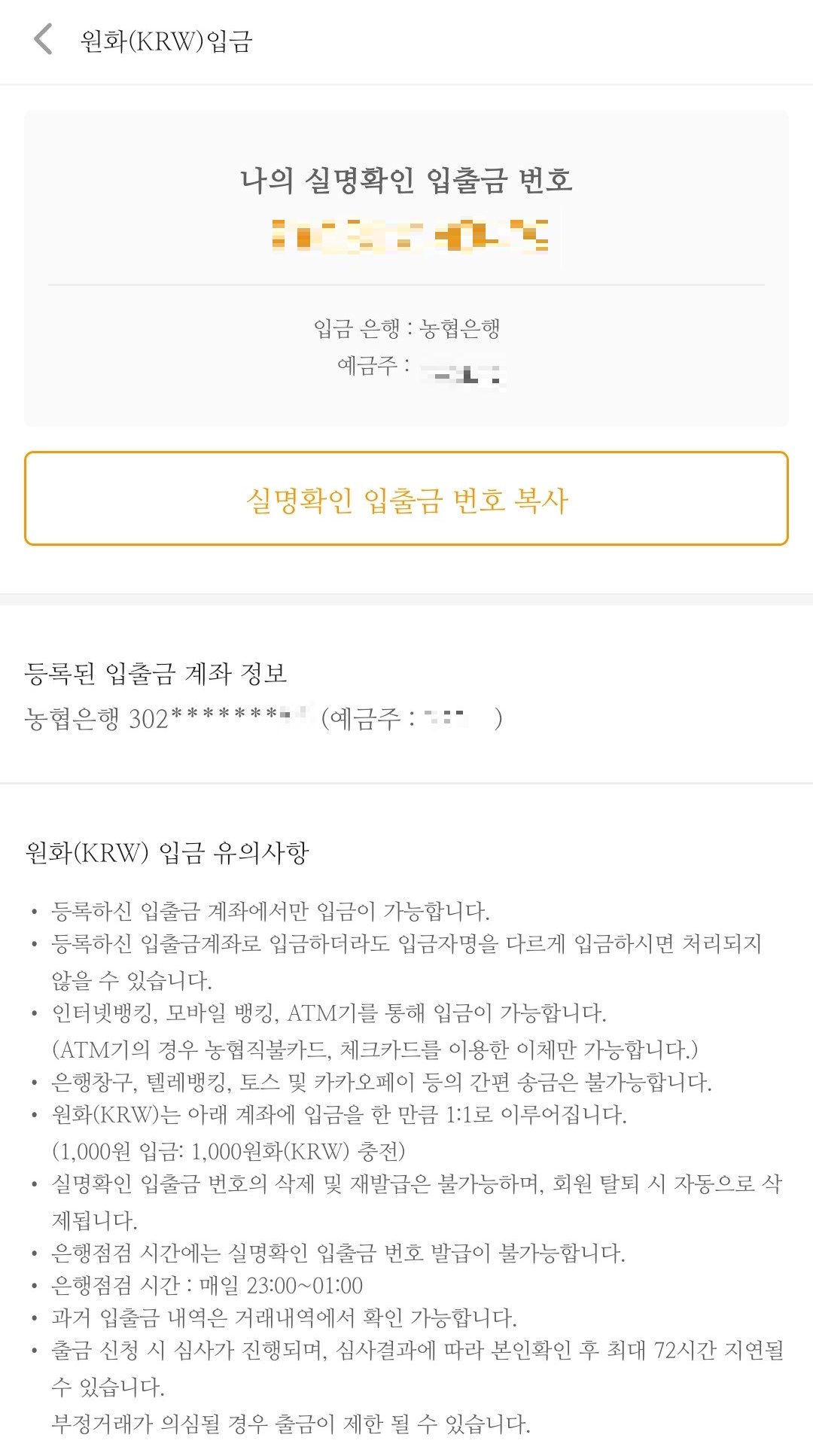 빗썸에서 입출금번호 확인하는 방법