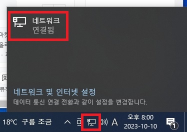 유선 네트워크 연결됨