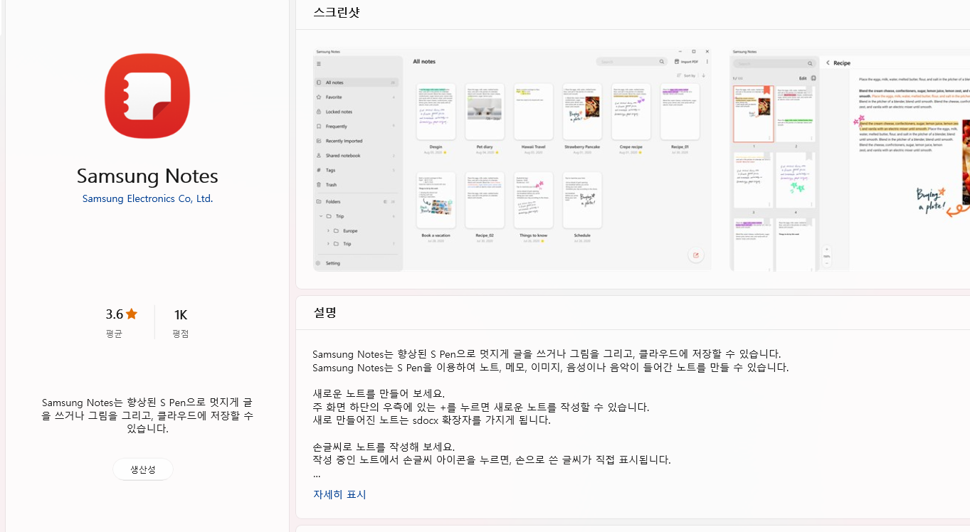마이크로소프트-삼성노트-다운로드-화면