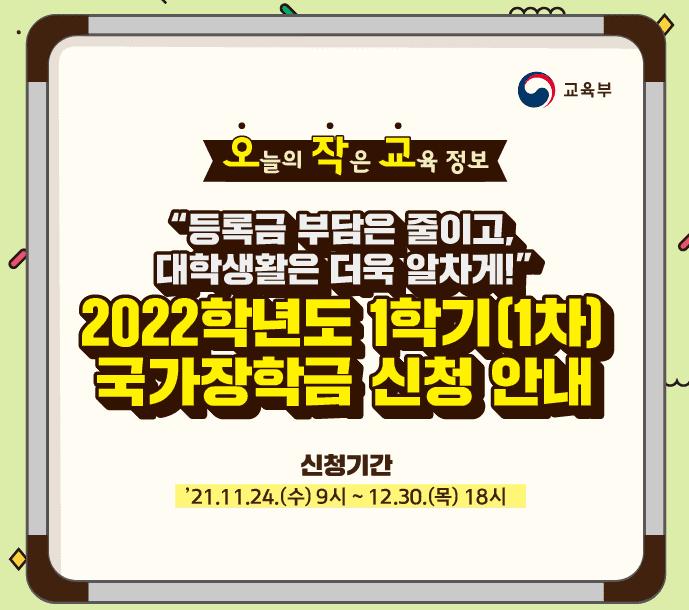 2022 국가장학금 지급일은 (1학기 1차 기준) 2022 국가장학금 지급일은 (1학기 1차 기준)