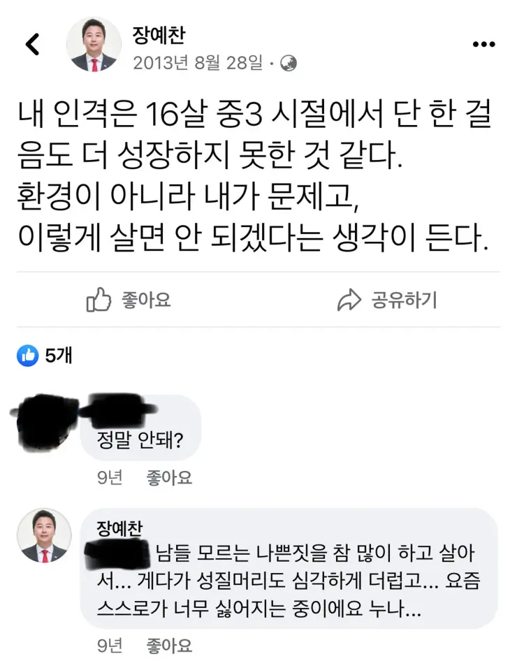 내 인격은 16살 중3 시절에서 단 한 걸음도 더 성장하지 못한 것 같다. 환경이 아니라 내가 문제고&#44; 이렇게 살면 안 되겠다는 생각이 든다.
정말 안돼?
장예찬
남들 모르는 나쁜짓을 참 많이 하고 살아서... 게다가 성질머리도 심각하게 더럽고... 요즘 스스로가 너무 싫어지는 중이에요 누나...