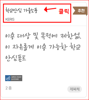 학교안심가을소풍체 다운로드