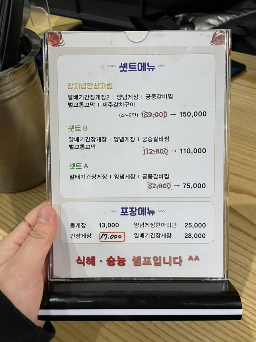 이혜정 한남동 맛집 | 한남동 게장으로 30