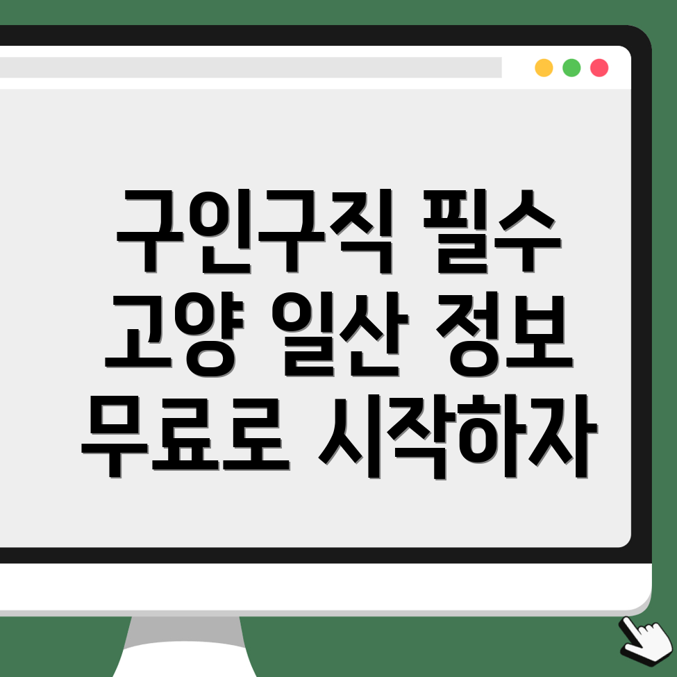 무료 구인구직