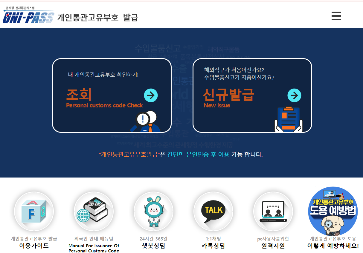 개인통관고유부호 발급