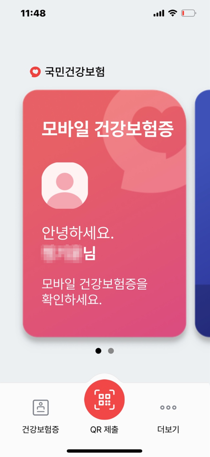 모바일 건강보험증 선택화면