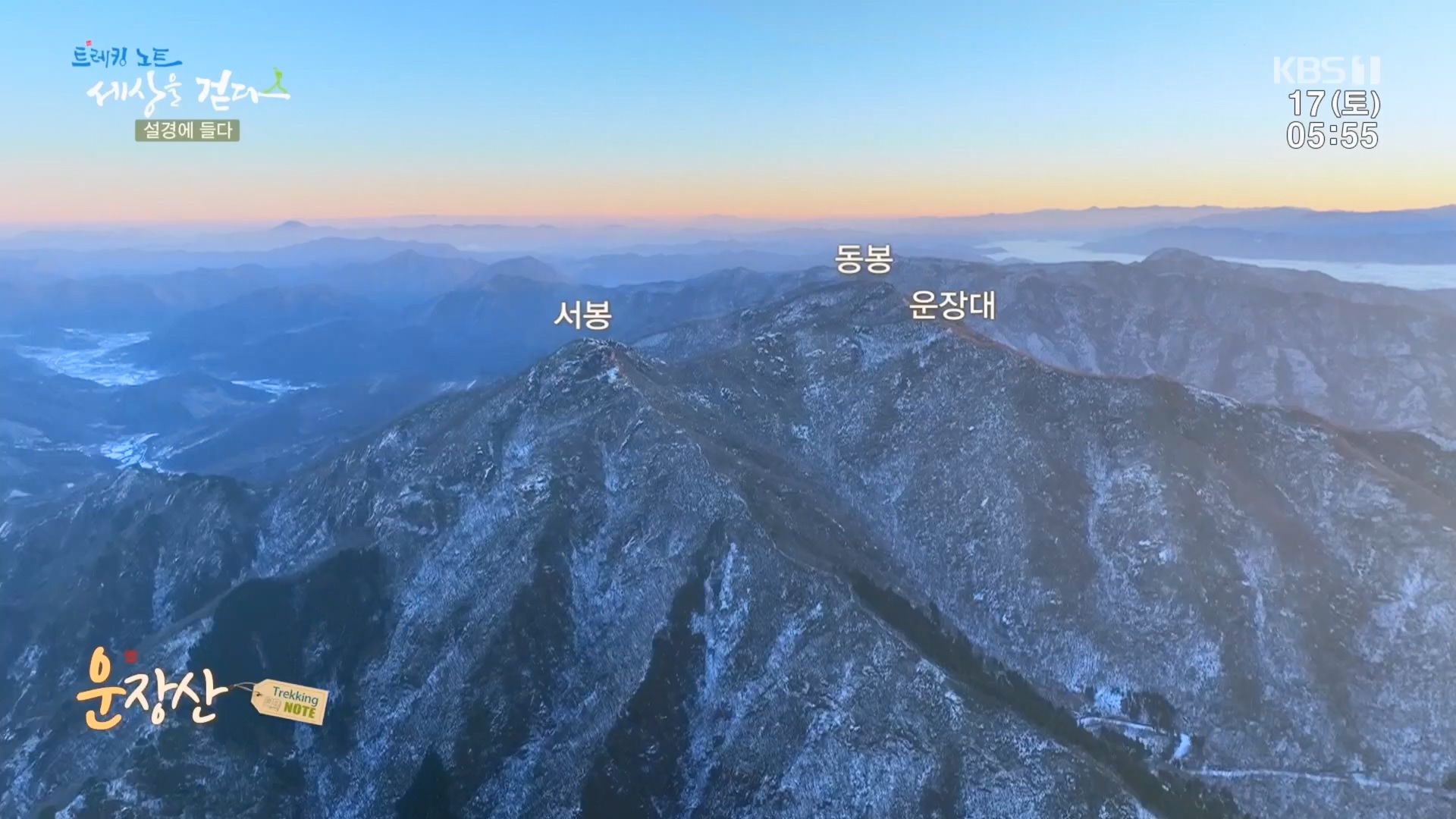트레킹노트 세상을 걷다.E308.240217p.H264-F1RST.mp4_20240316_173547.202.jpg
