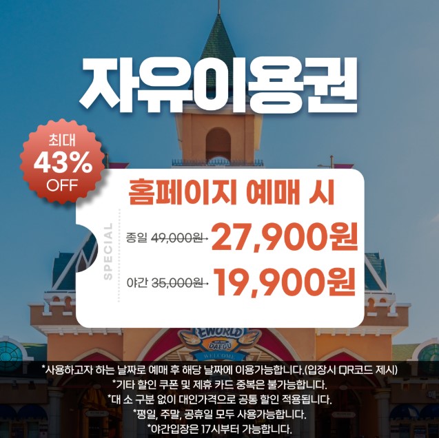 대구 이월드 튤립트래블