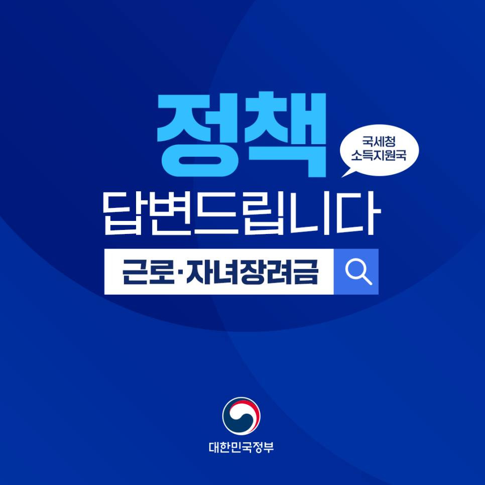 자녀장려금