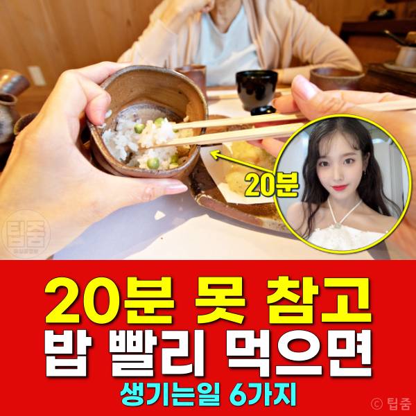 밥 빨리 먹으면 아이유 다이어트