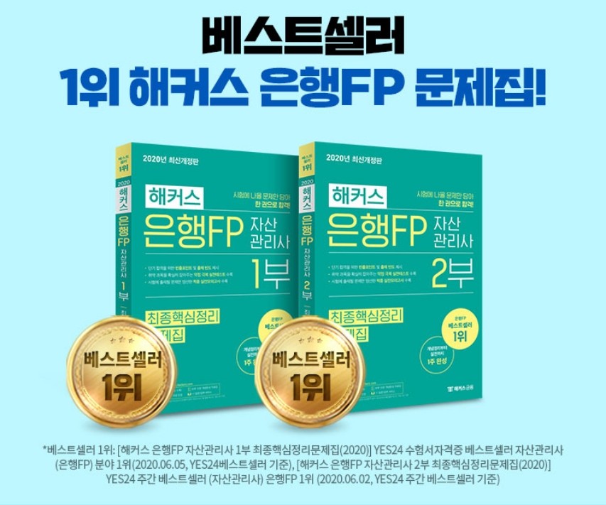 알아볼까?추천 강의까지! 자산관리사 자격증을 11