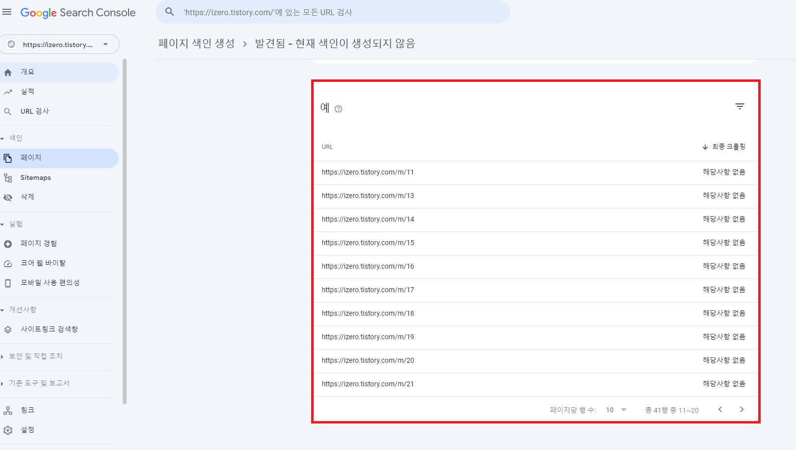 페이지 생성 오류 구글 서치 콘솔 모바일 리다이렉트 편