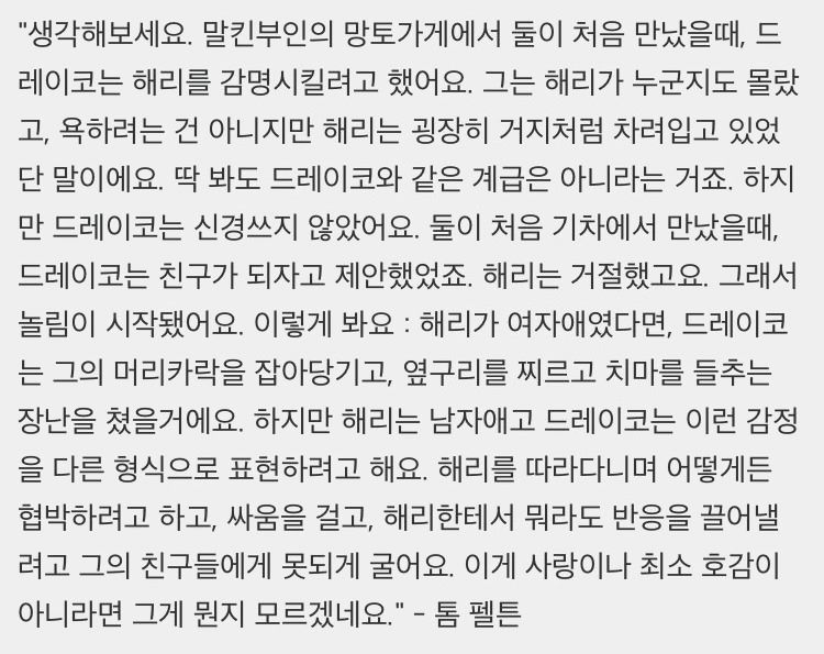  해리포터를 사랑한다고 생각하고 연기했다는 드레이코 말포이