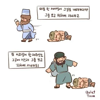 선한 사마리아인 누가복음 성경 묵상 구절_10